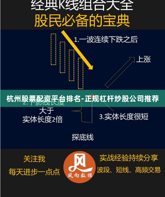 杭州股票配资平台排名-正规杠杆炒股公司推荐